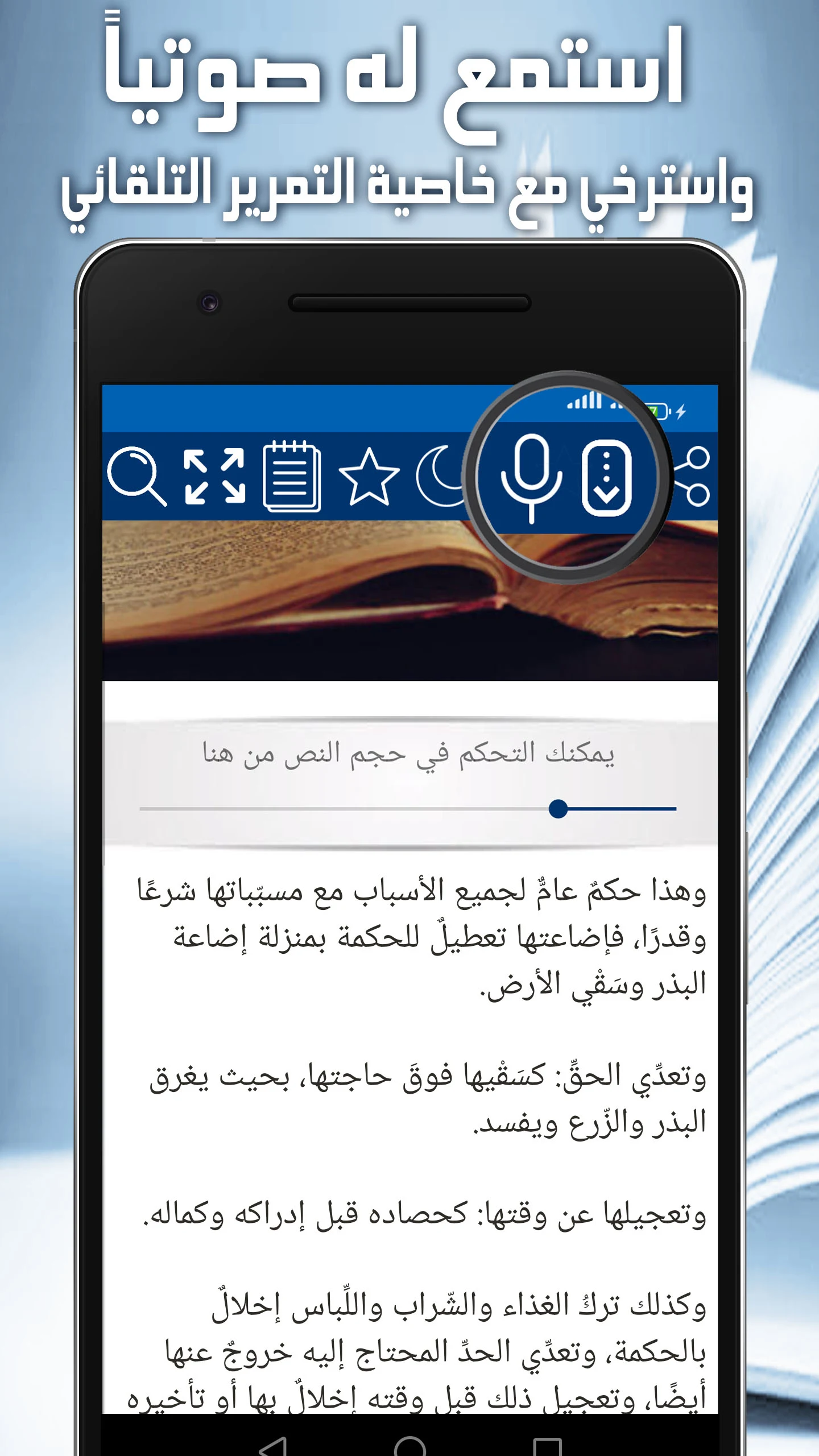 مدارج السالكين - ابن القيم screenshot
