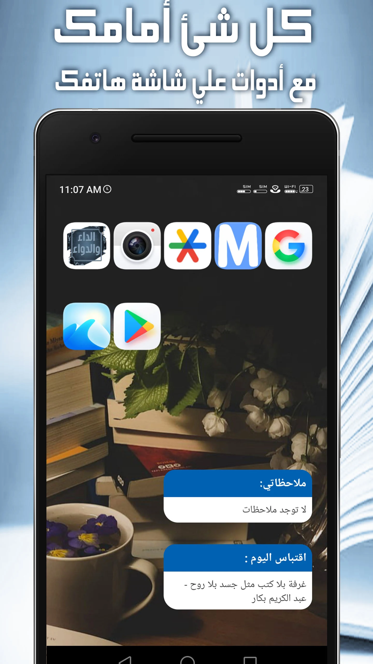مدارج السالكين - ابن القيم screenshot
