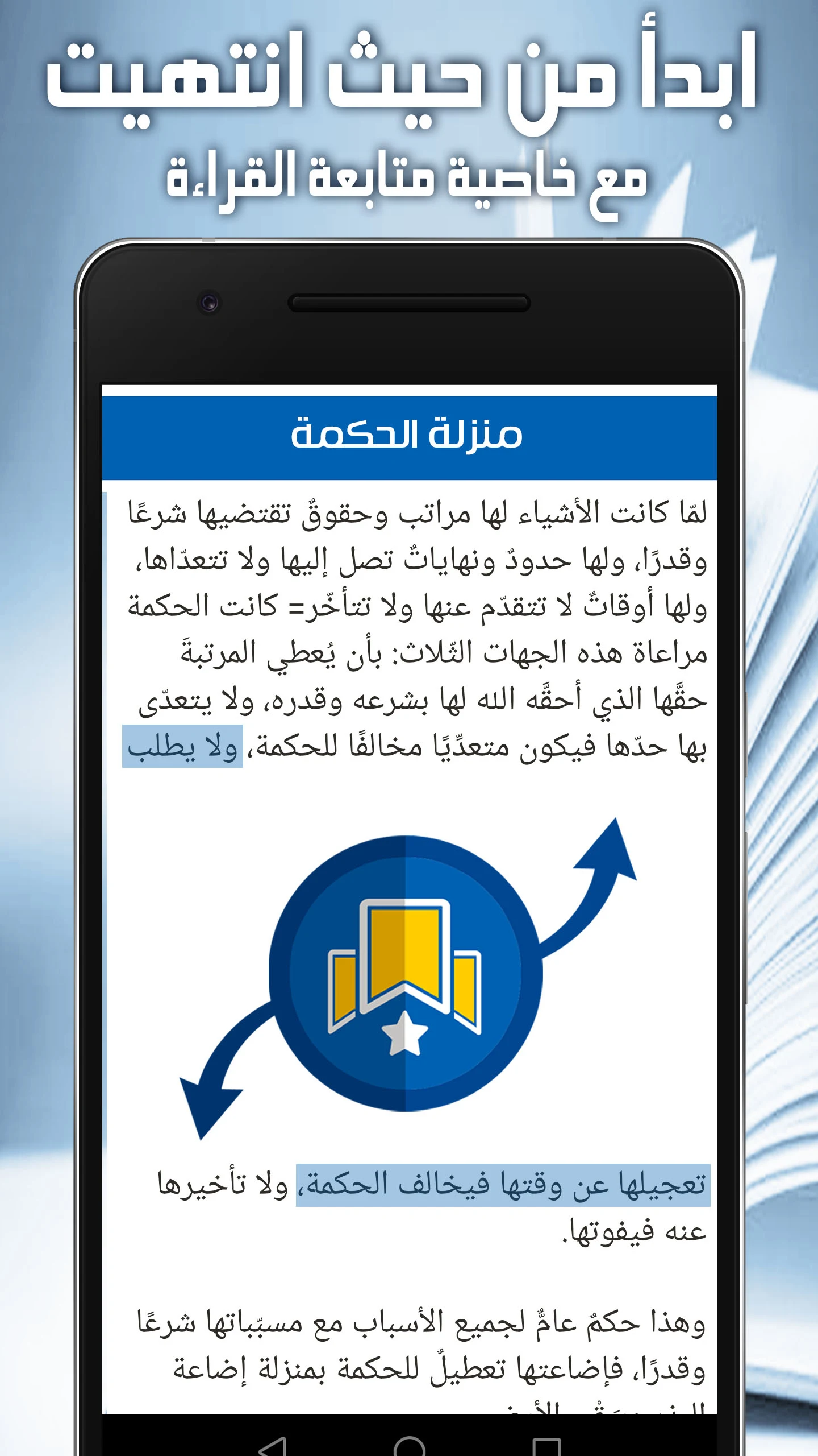 مدارج السالكين - ابن القيم screenshot