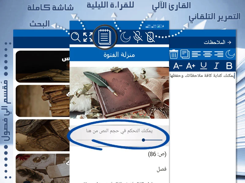 مدارج السالكين - ابن القيم screenshot