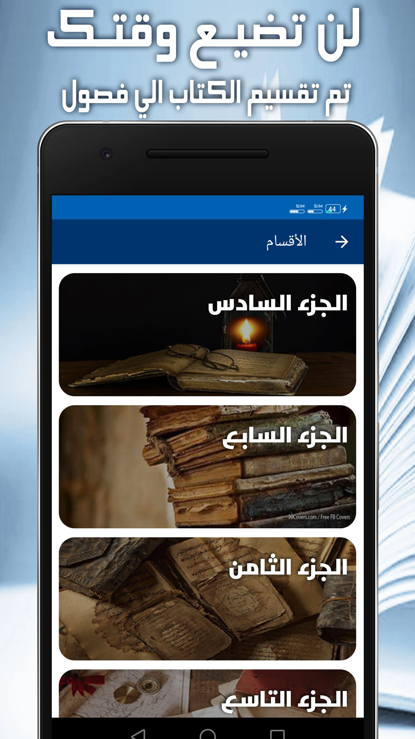 مدارج السالكين - ابن القيم screenshot