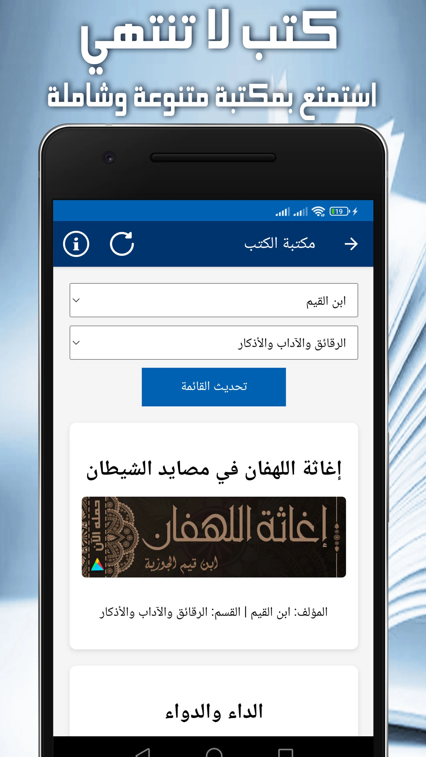 مدارج السالكين - ابن القيم screenshot
