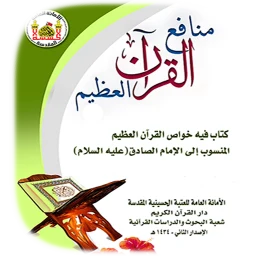 فوائد سور القران العظيم のアイコン